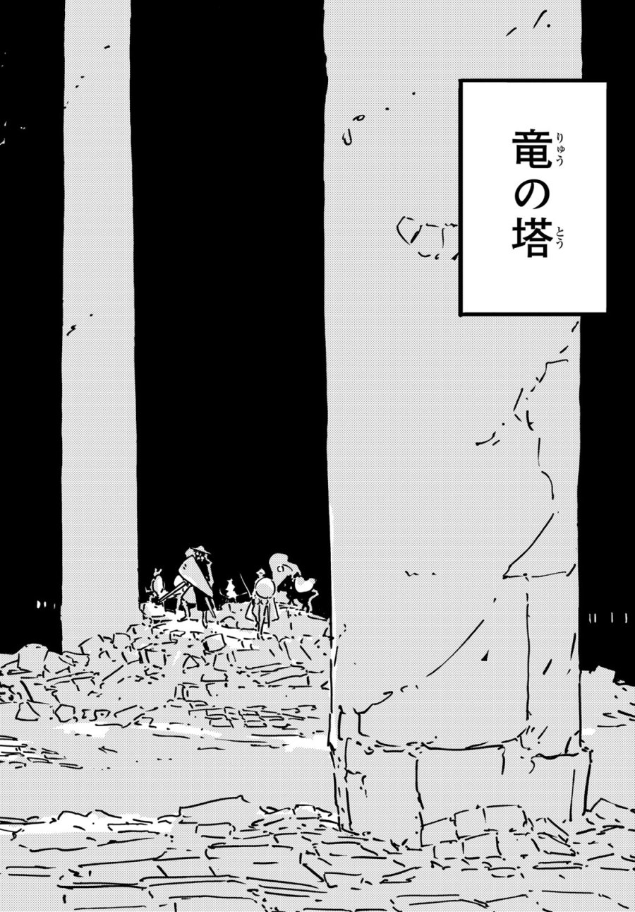 タワーダンジョン 第28話 - Page 24