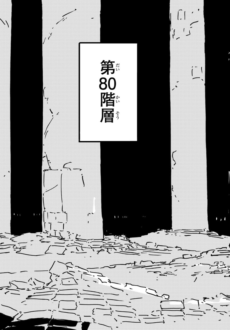 タワーダンジョン 第28話 - Page 25