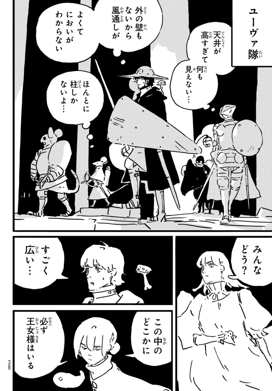 タワーダンジョン 第28話 - Page 26