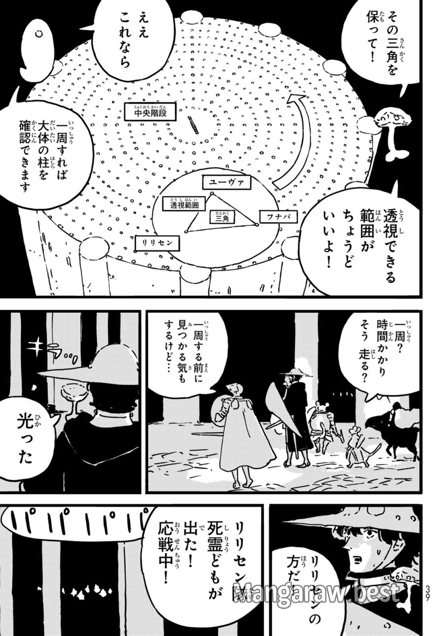 タワーダンジョン 第28話 - Page 27