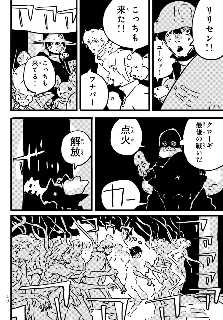 タワーダンジョン 第28話 - Page 28