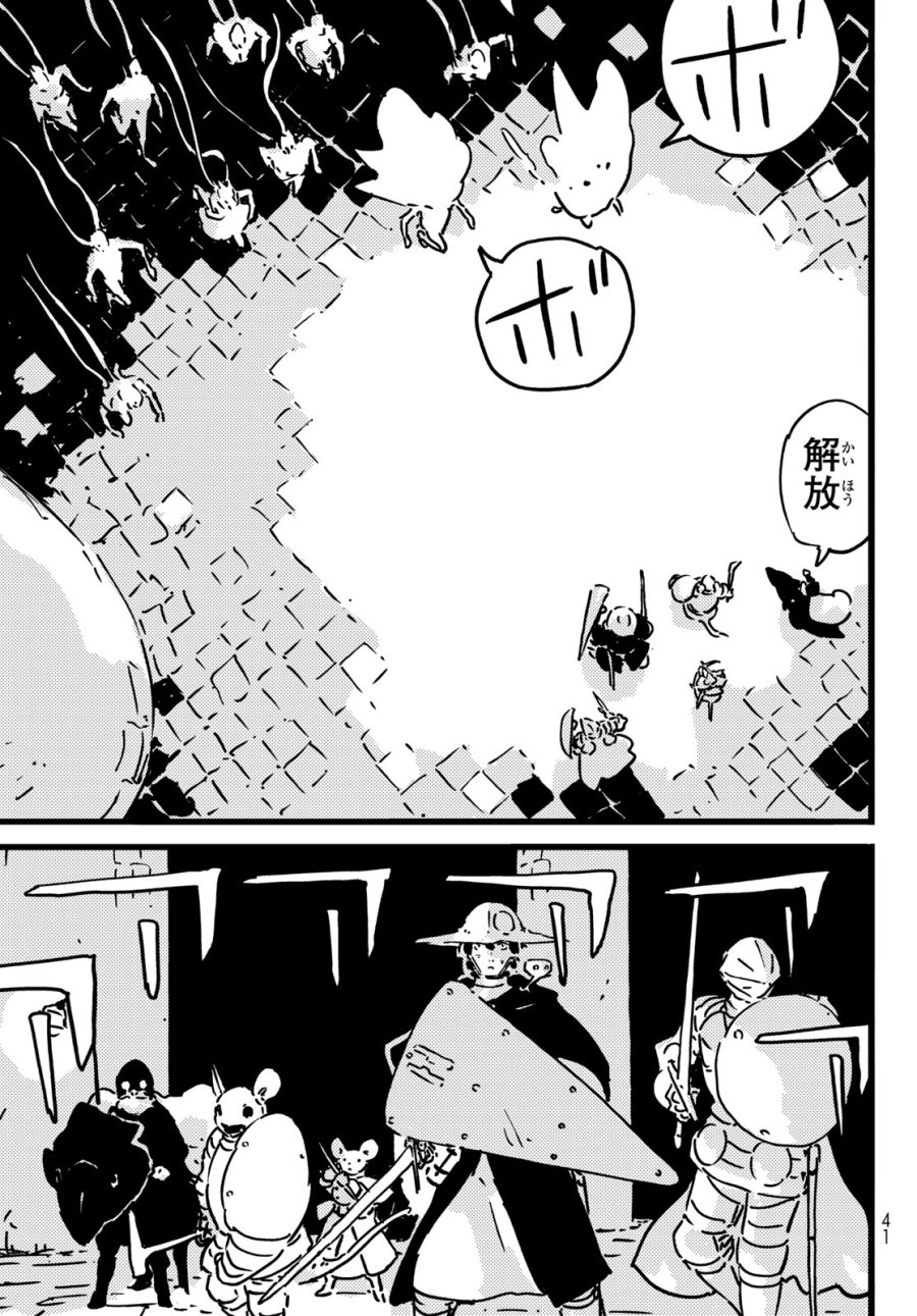 タワーダンジョン 第28話 - Page 29