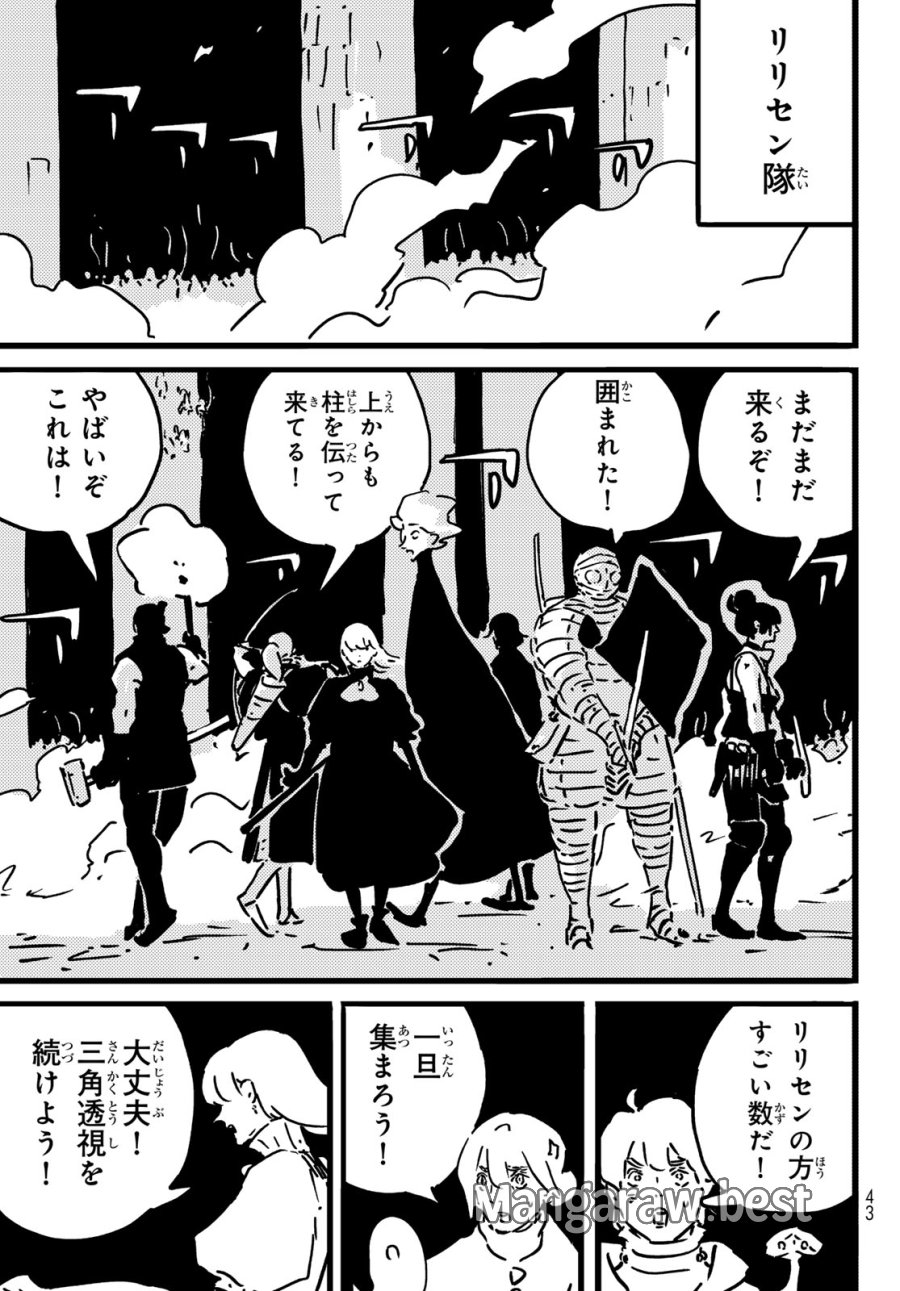 タワーダンジョン 第28話 - Page 31