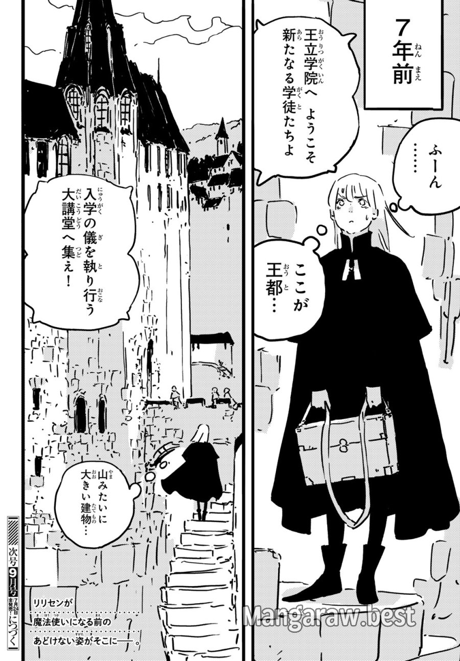 タワーダンジョン 第28話 - Page 34