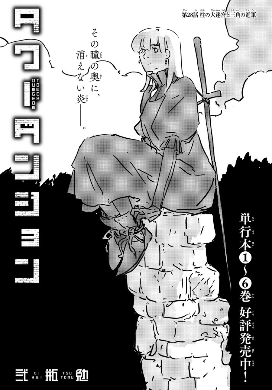 タワーダンジョン 第28話 - Page 5