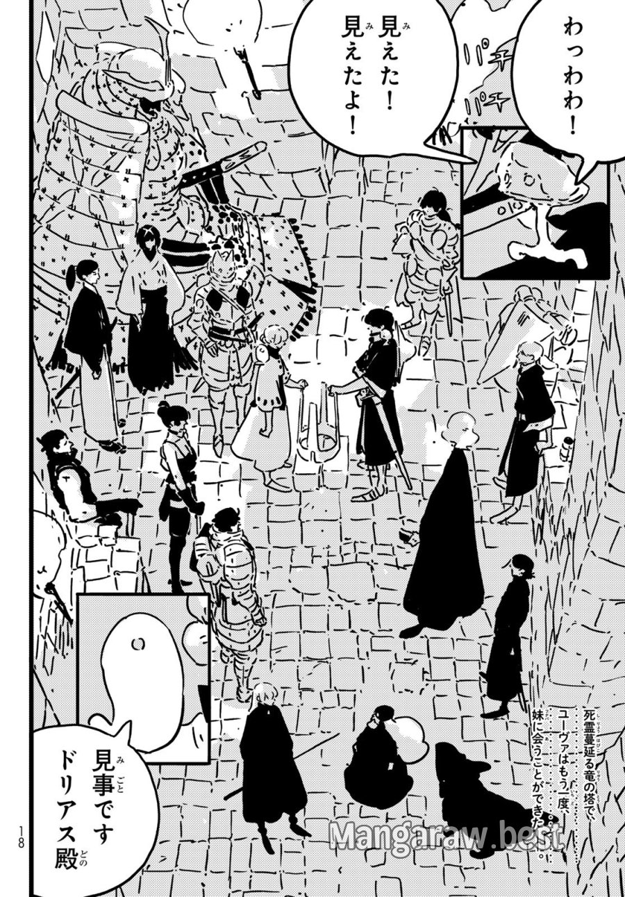 タワーダンジョン 第28話 - Page 6