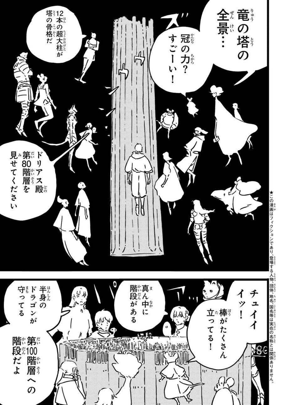 タワーダンジョン 第28話 - Page 7