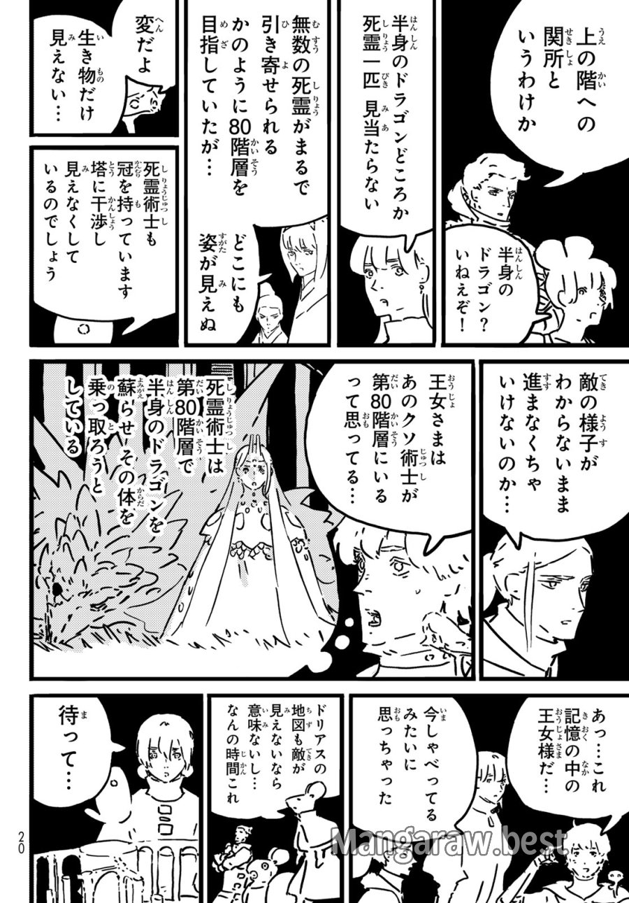 タワーダンジョン 第28話 - Page 8