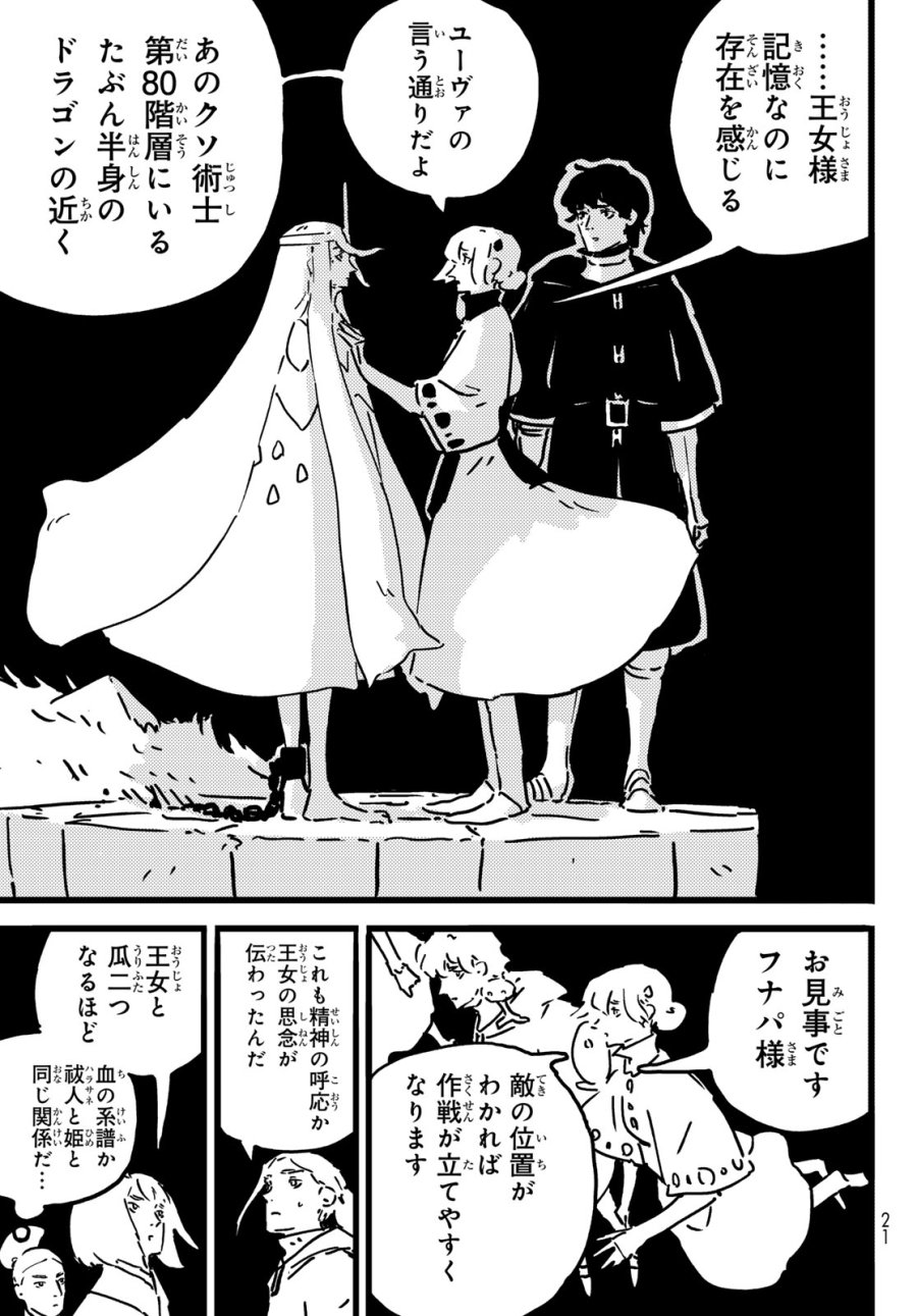 タワーダンジョン 第28話 - Page 9