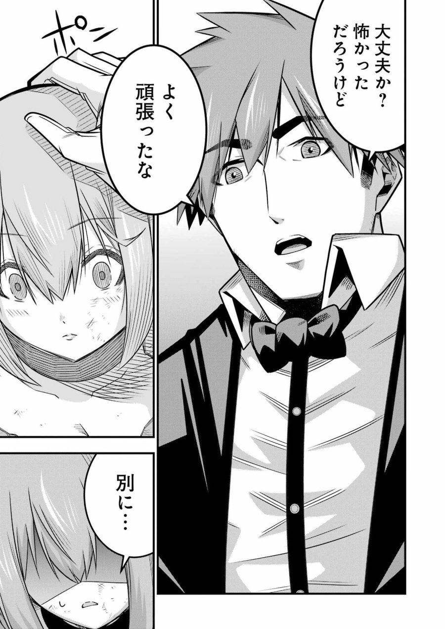 追放勇者の優雅な生活 ～自由になったら俺だけの最愛天使も手に入った！～ 第33話 - Page 11