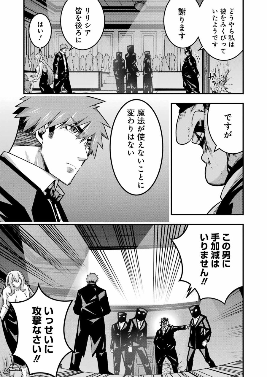 追放勇者の優雅な生活 ～自由になったら俺だけの最愛天使も手に入った！～ 第33話 - Page 13