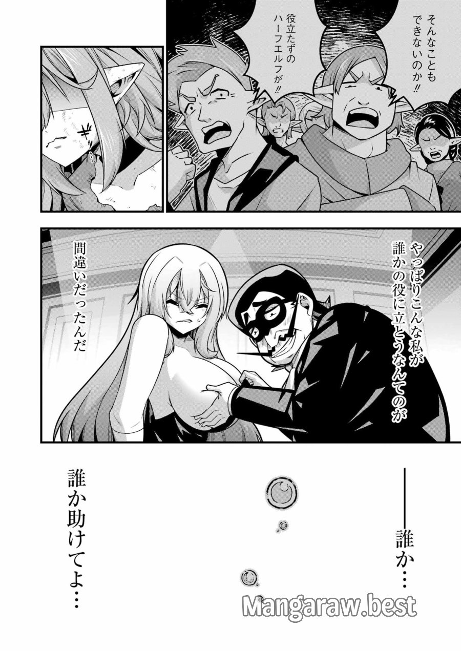 追放勇者の優雅な生活 ～自由になったら俺だけの最愛天使も手に入った！～ 第33話 - Page 2