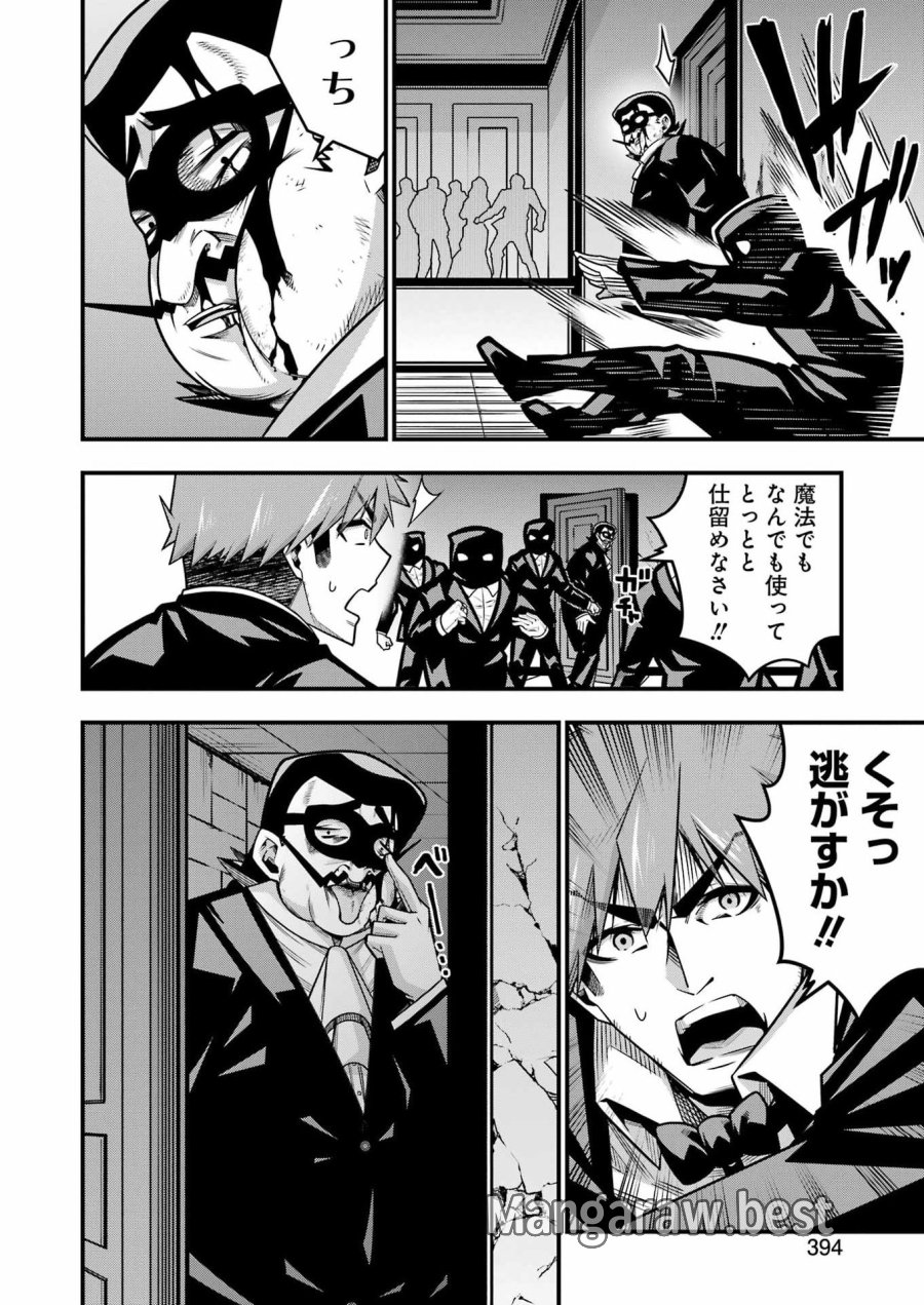 追放勇者の優雅な生活 ～自由になったら俺だけの最愛天使も手に入った！～ 第33話 - Page 20