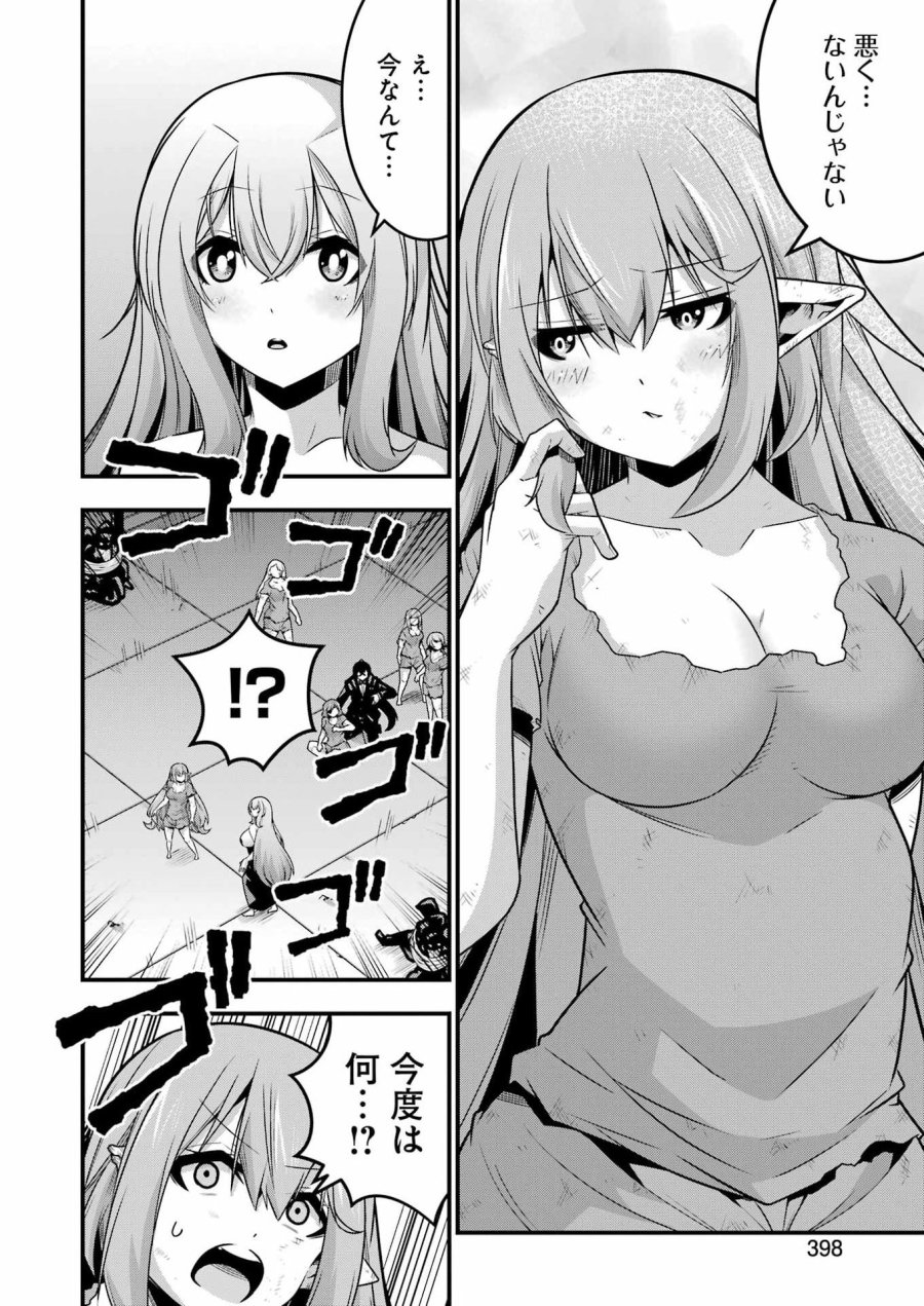 追放勇者の優雅な生活 ～自由になったら俺だけの最愛天使も手に入った！～ 第33話 - Page 24