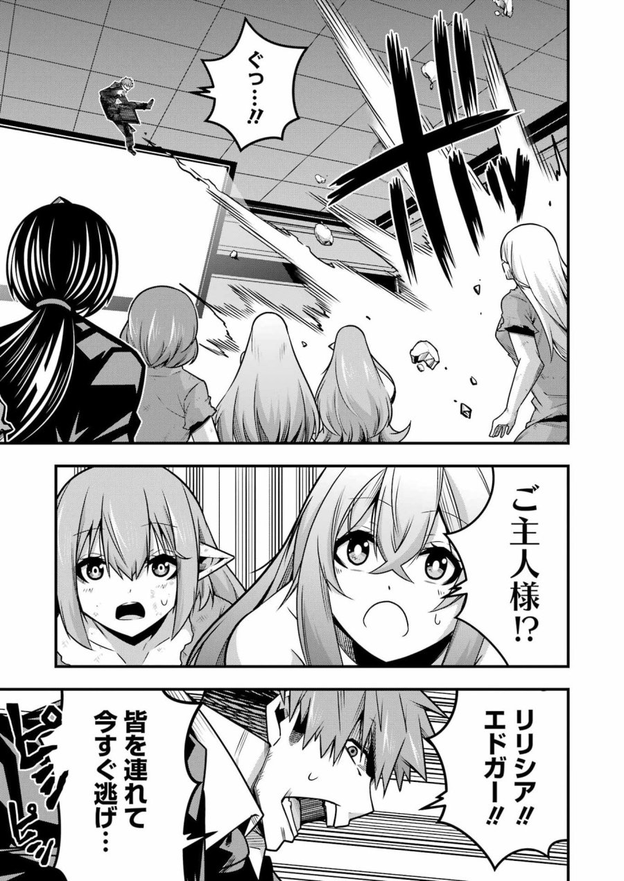 追放勇者の優雅な生活 ～自由になったら俺だけの最愛天使も手に入った！～ 第33話 - Page 25