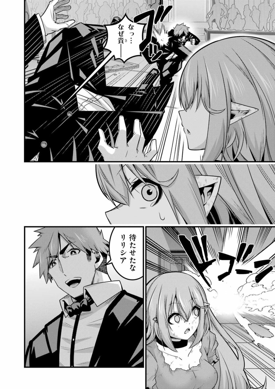 追放勇者の優雅な生活 ～自由になったら俺だけの最愛天使も手に入った！～ 第33話 - Page 4