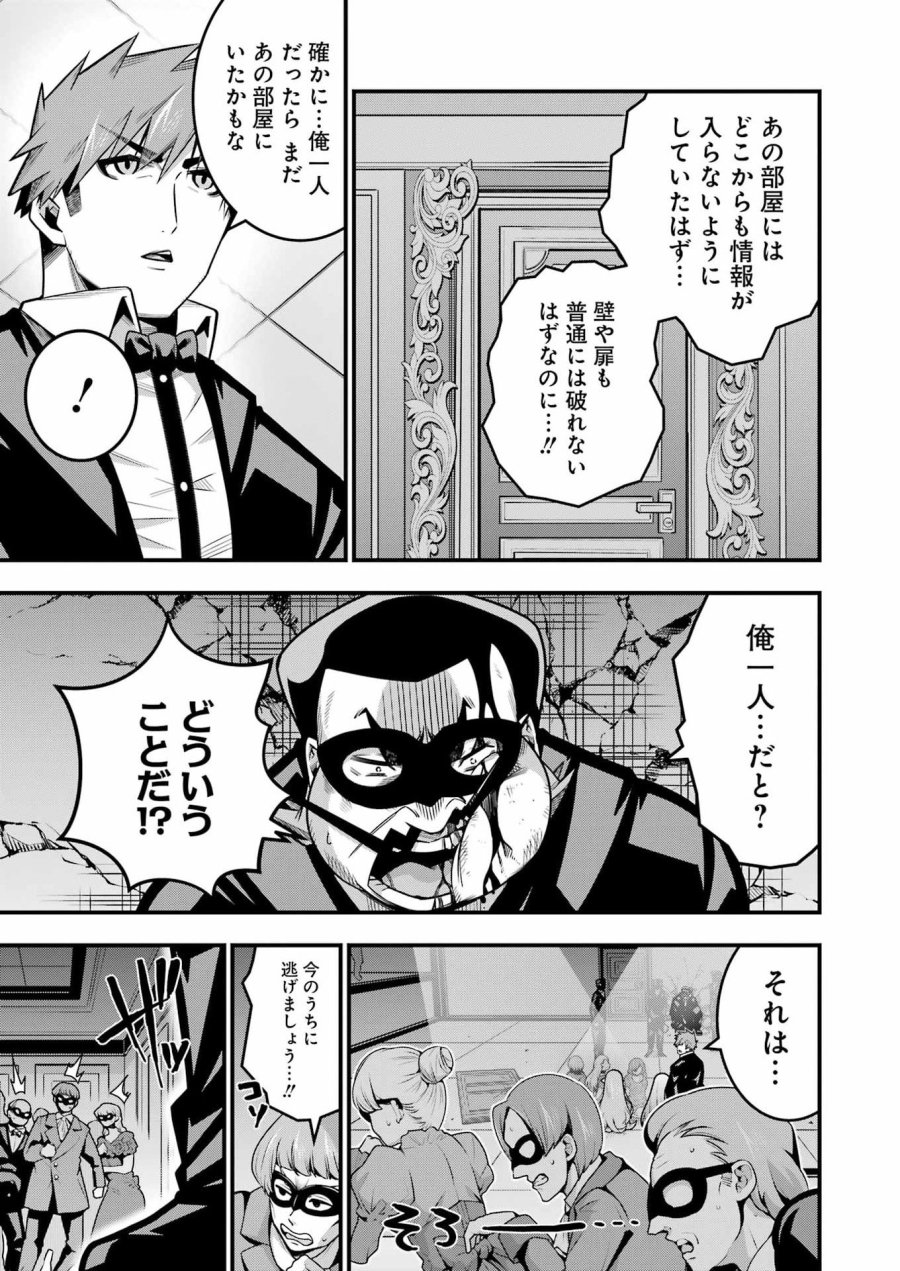 追放勇者の優雅な生活 ～自由になったら俺だけの最愛天使も手に入った！～ 第33話 - Page 7