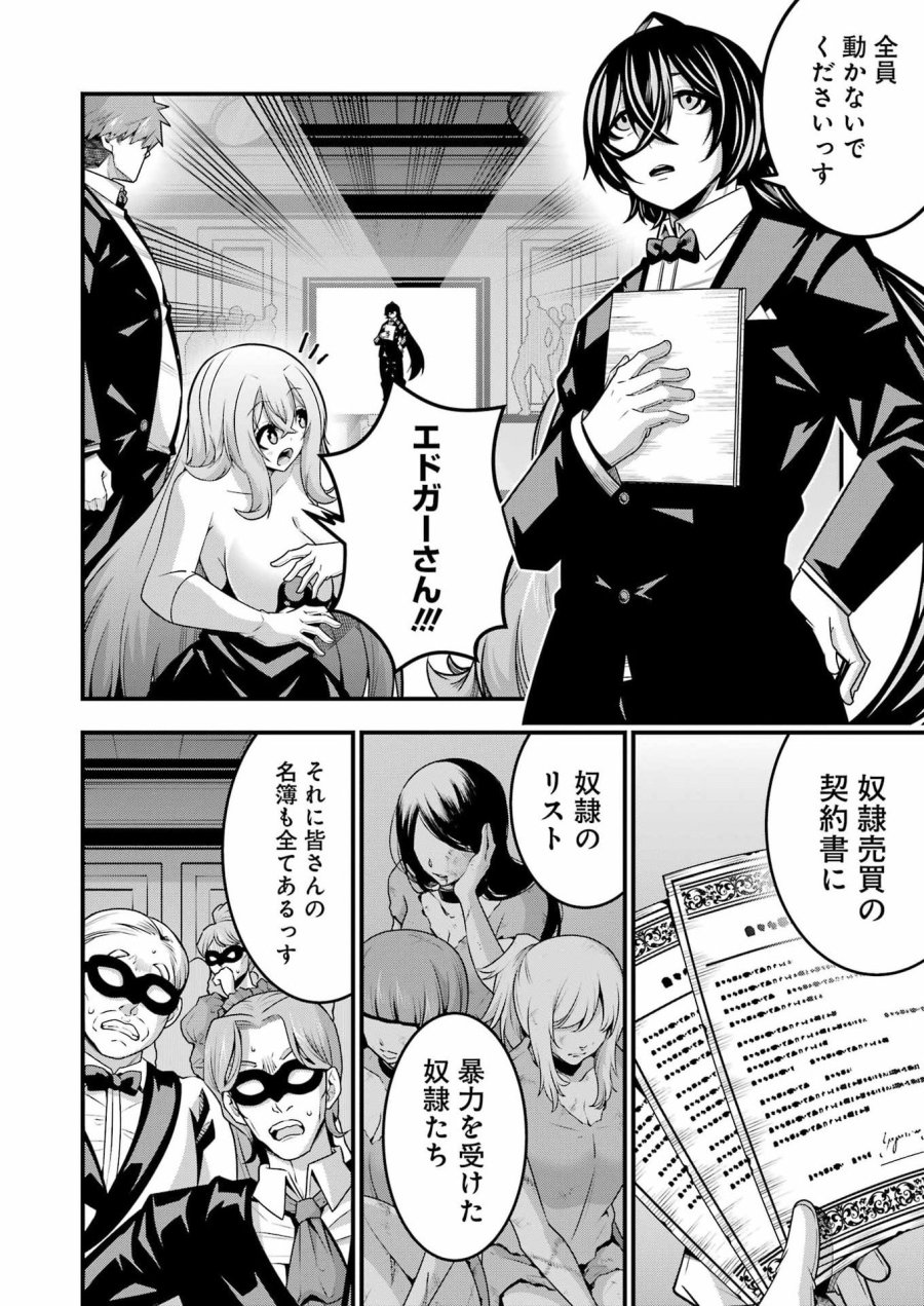 追放勇者の優雅な生活 ～自由になったら俺だけの最愛天使も手に入った！～ 第33話 - Page 8