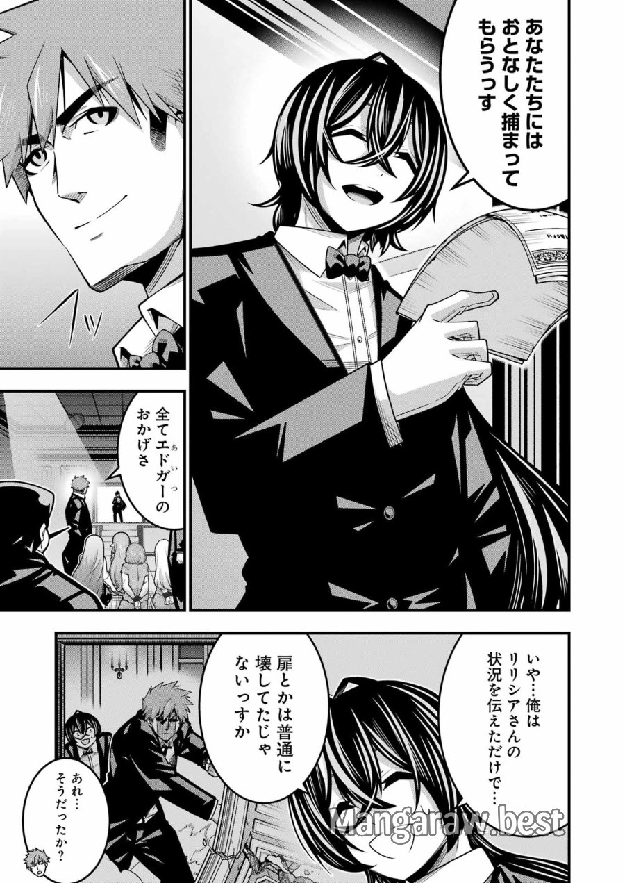 追放勇者の優雅な生活 ～自由になったら俺だけの最愛天使も手に入った！～ 第33話 - Page 9