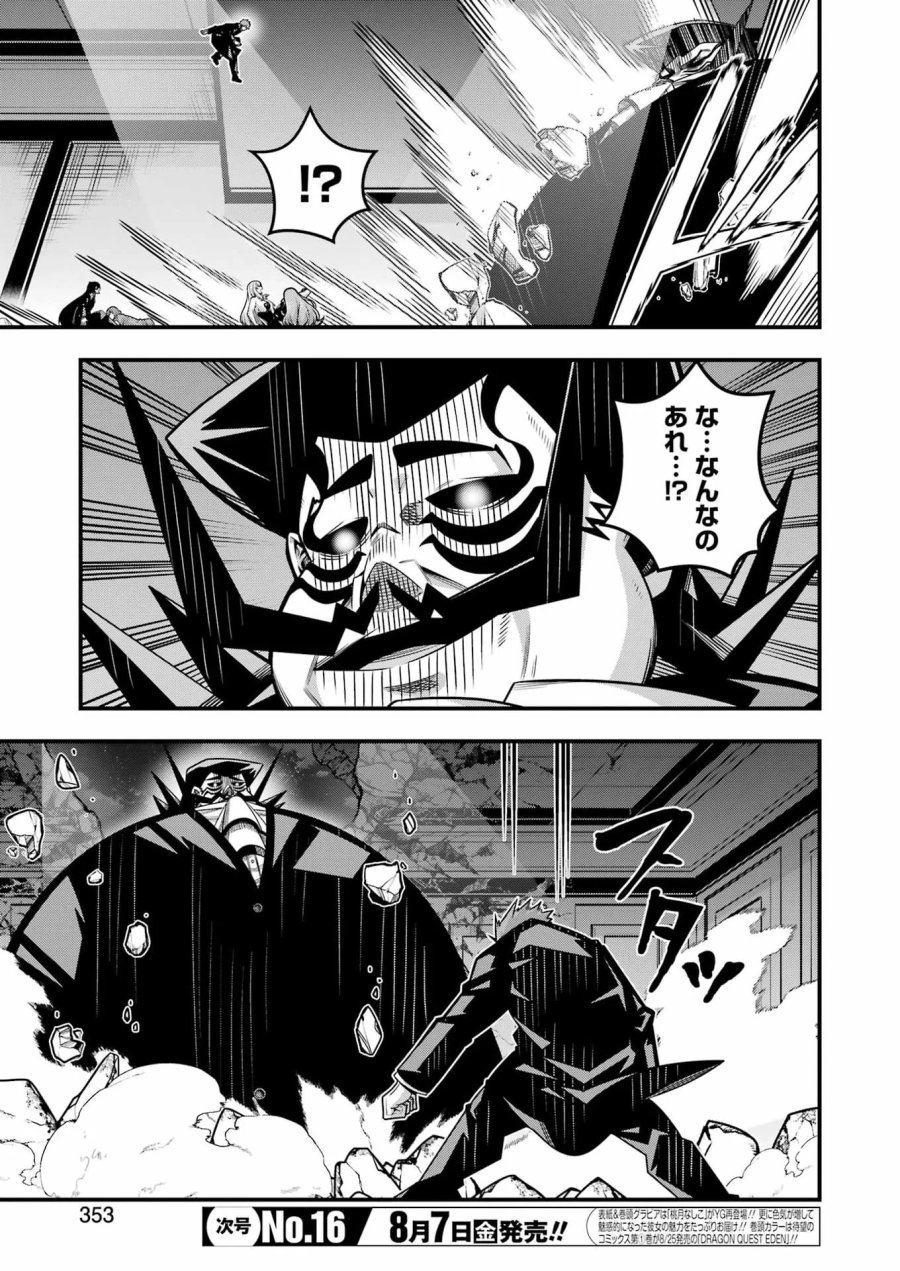 追放勇者の優雅な生活 ～自由になったら俺だけの最愛天使も手に入った！～ 第34話 - Page 11