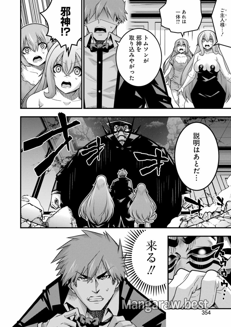 追放勇者の優雅な生活 ～自由になったら俺だけの最愛天使も手に入った！～ 第34話 - Page 12