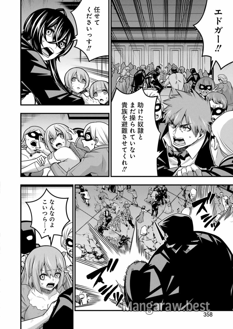 追放勇者の優雅な生活 ～自由になったら俺だけの最愛天使も手に入った！～ 第34話 - Page 16