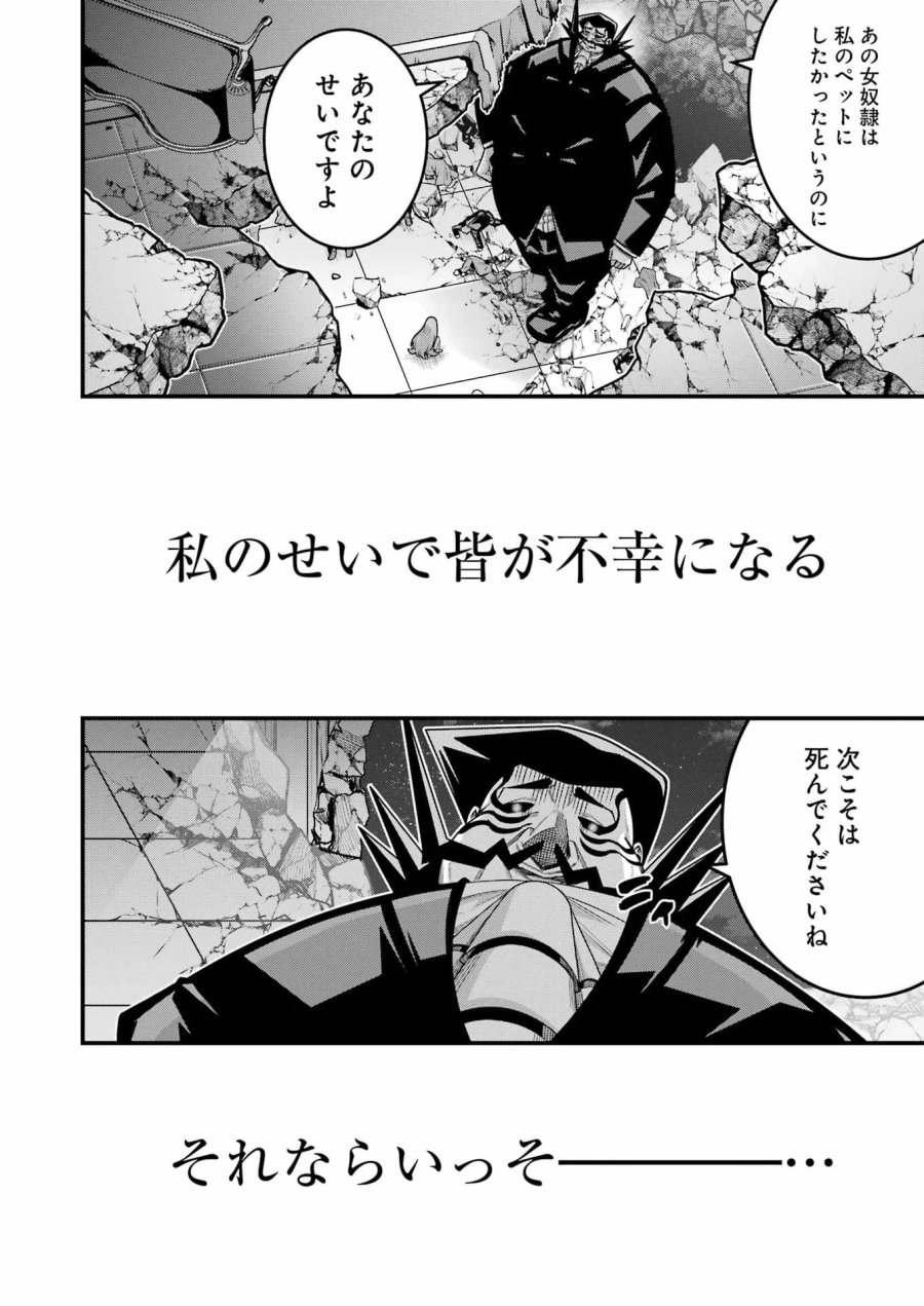 追放勇者の優雅な生活 ～自由になったら俺だけの最愛天使も手に入った！～ 第34話 - Page 20