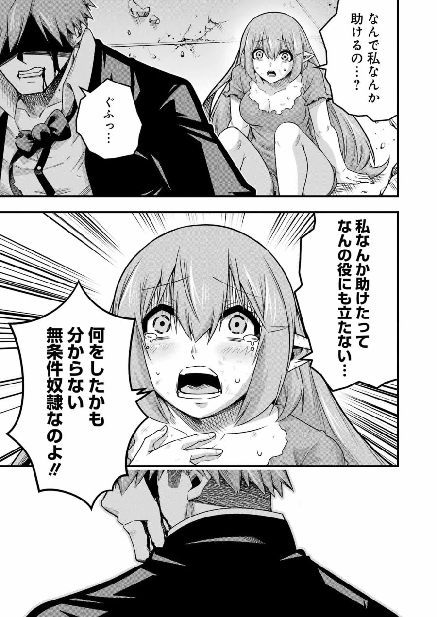 追放勇者の優雅な生活 ～自由になったら俺だけの最愛天使も手に入った！～ 第34話 - Page 23