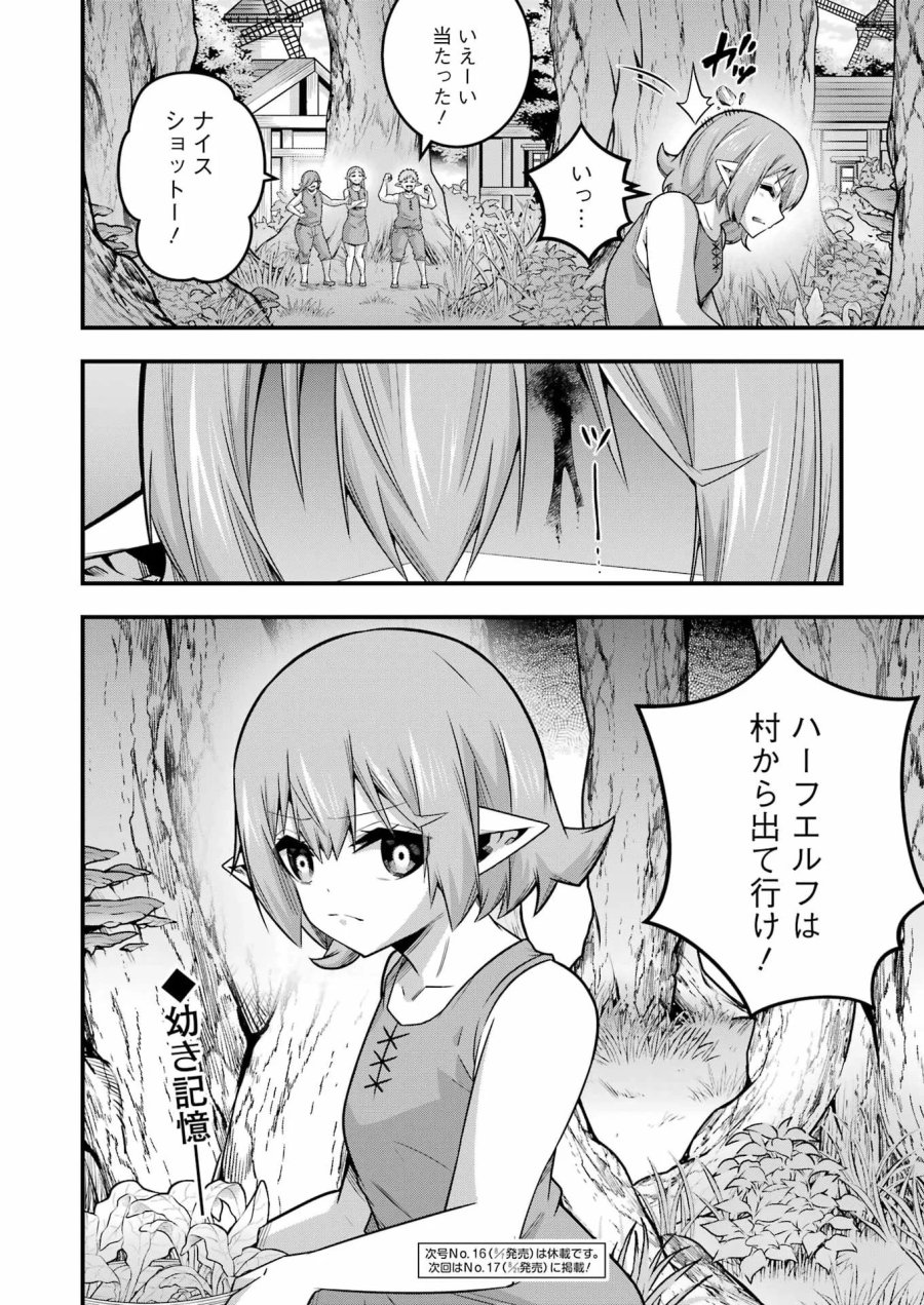 追放勇者の優雅な生活 ～自由になったら俺だけの最愛天使も手に入った！～ 第34話 - Page 26