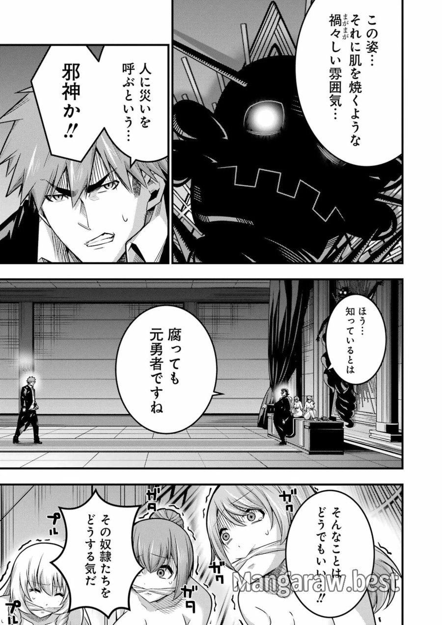 追放勇者の優雅な生活 ～自由になったら俺だけの最愛天使も手に入った！～ 第34話 - Page 3