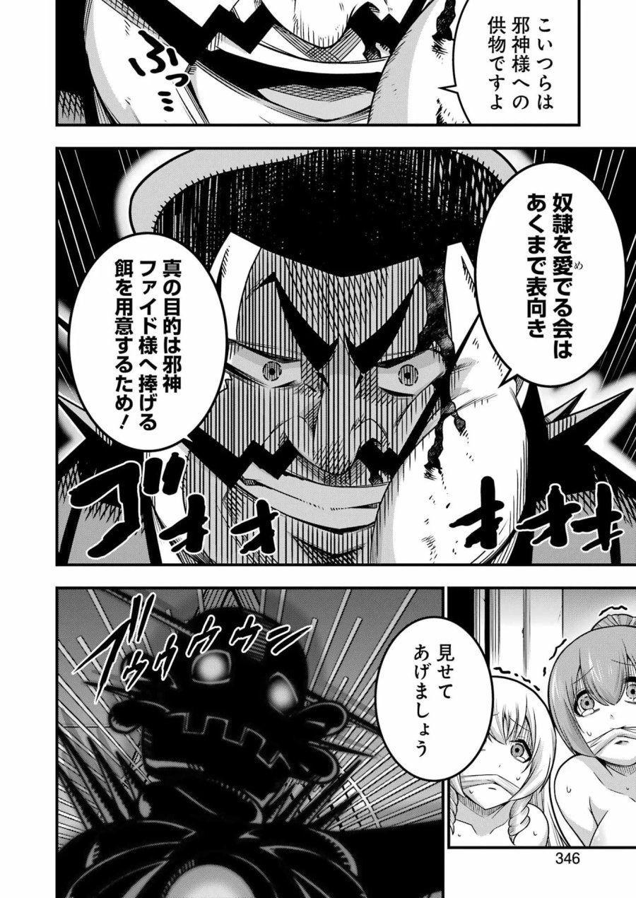 追放勇者の優雅な生活 ～自由になったら俺だけの最愛天使も手に入った！～ 第34話 - Page 4