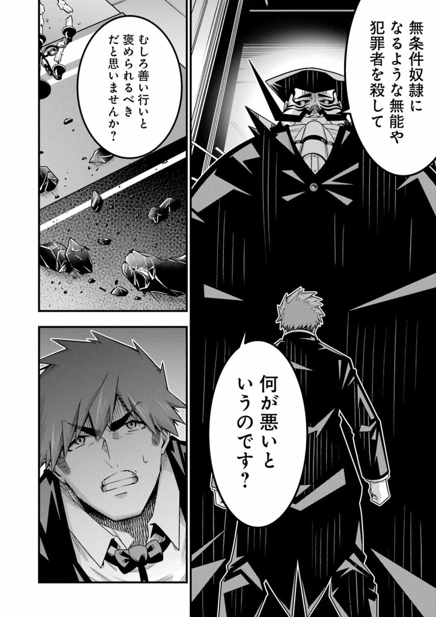 追放勇者の優雅な生活 ～自由になったら俺だけの最愛天使も手に入った！～ 第34話 - Page 8