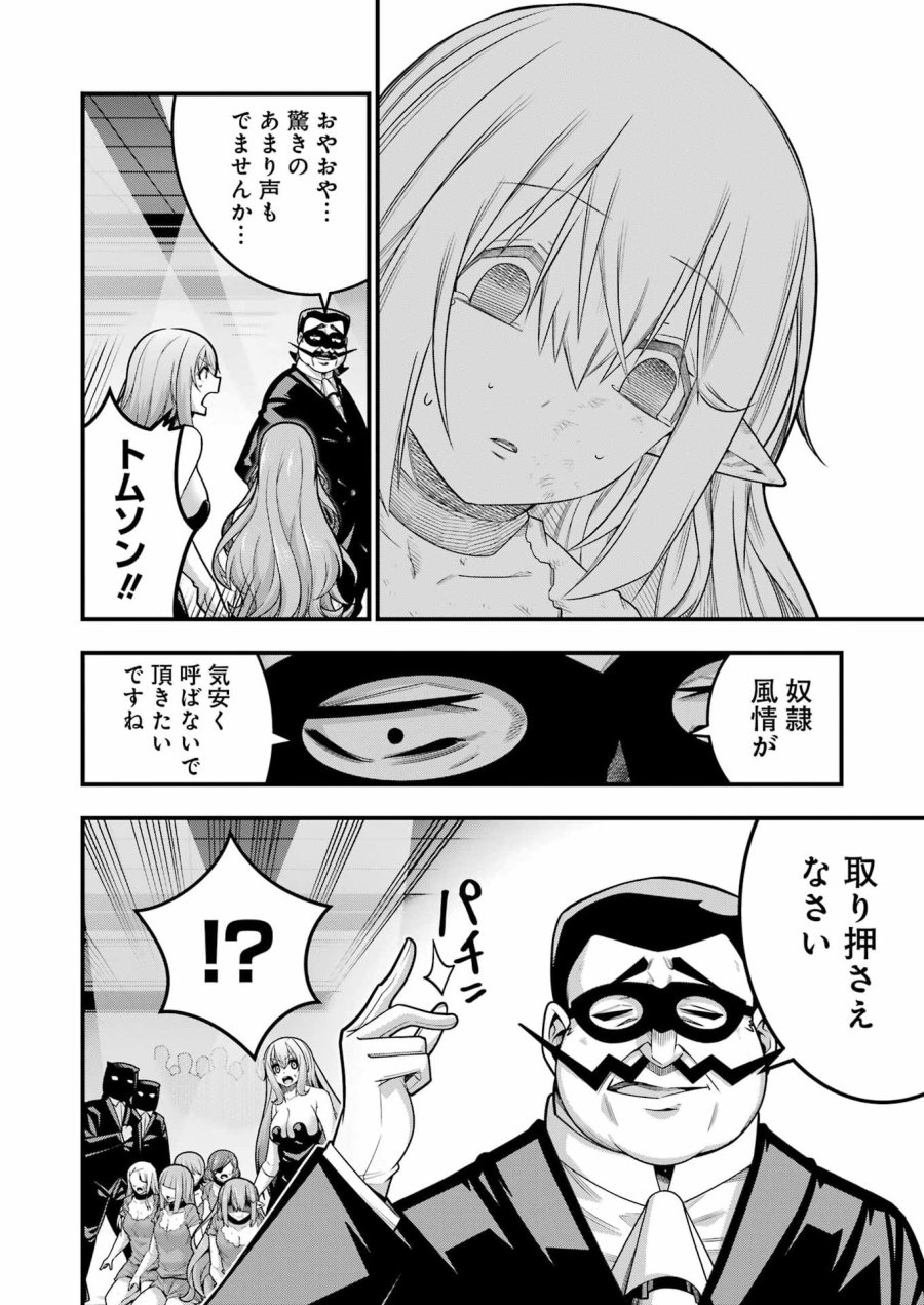 追放勇者の優雅な生活 ～自由になったら俺だけの最愛天使も手に入った！～ 第32話 - Page 10