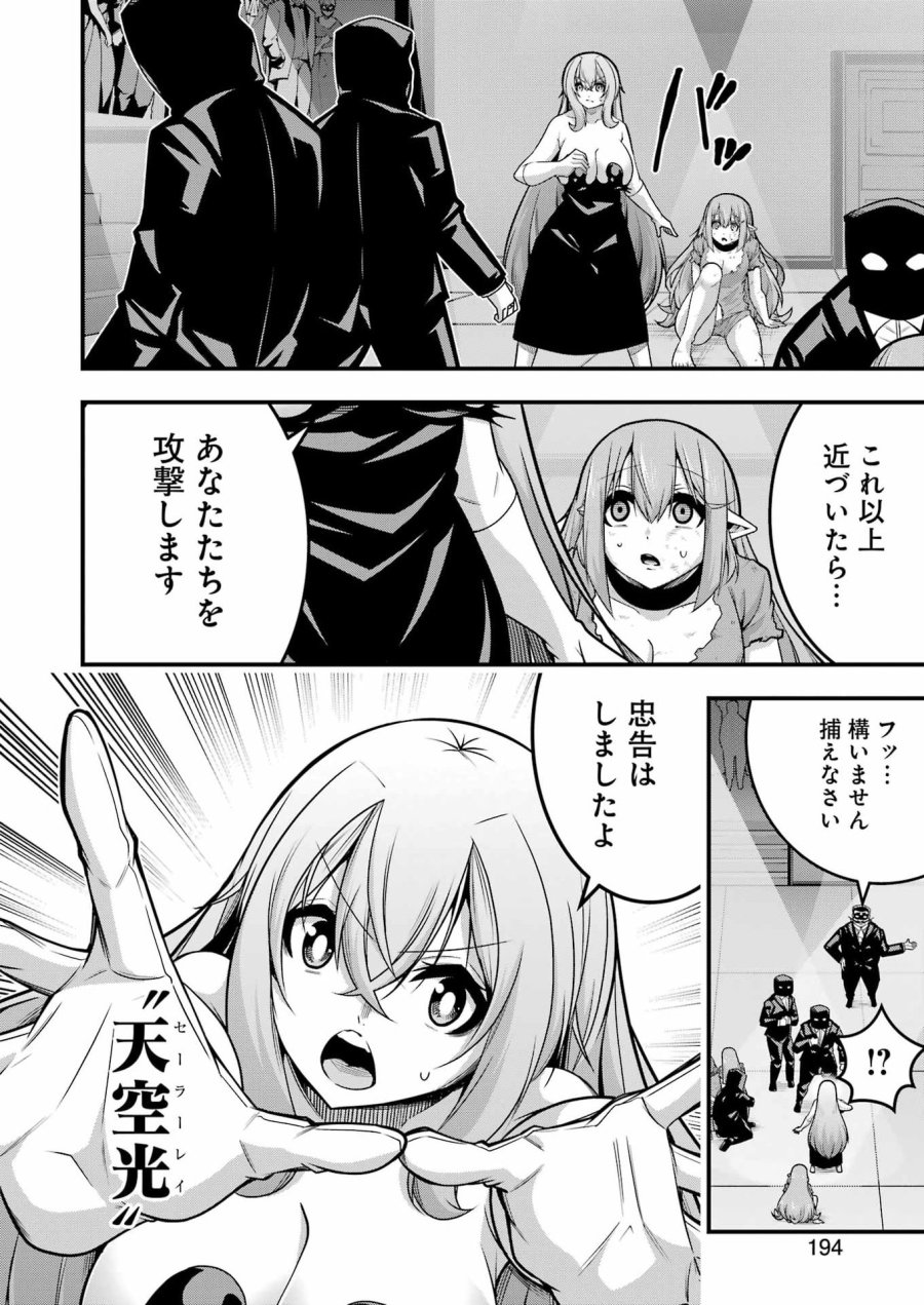 追放勇者の優雅な生活 ～自由になったら俺だけの最愛天使も手に入った！～ 第32話 - Page 12