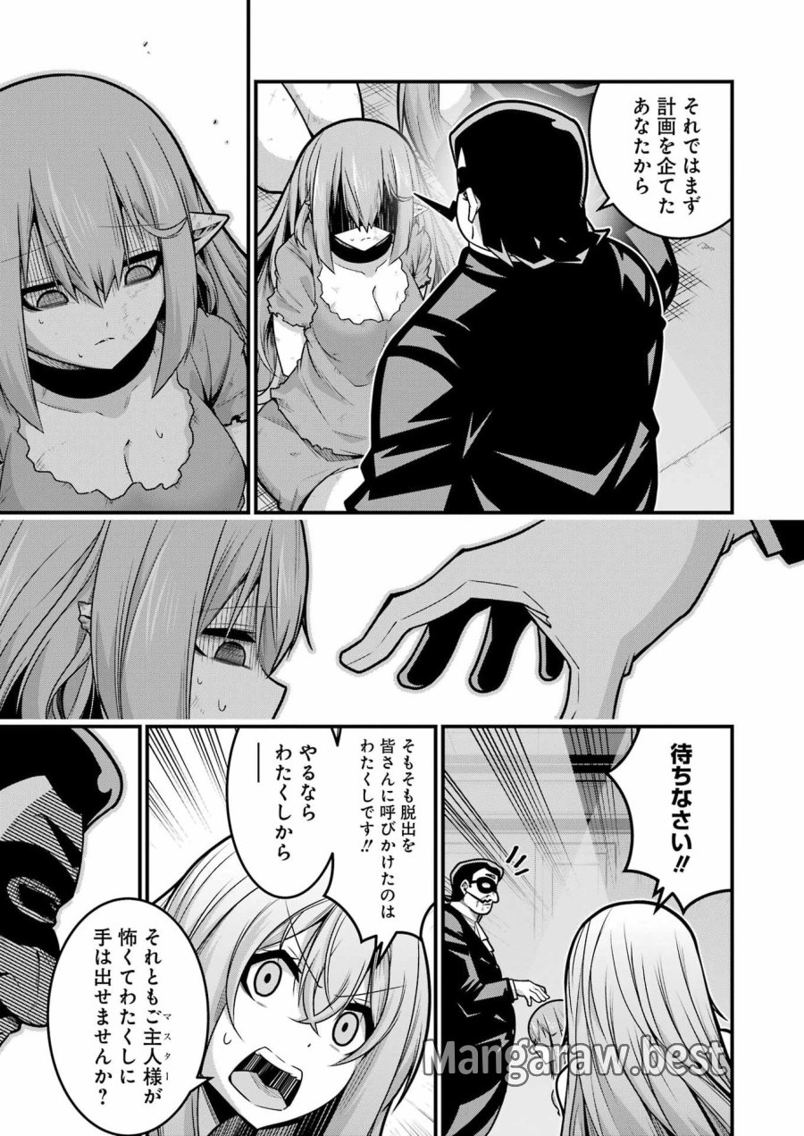 追放勇者の優雅な生活 ～自由になったら俺だけの最愛天使も手に入った！～ 第32話 - Page 15