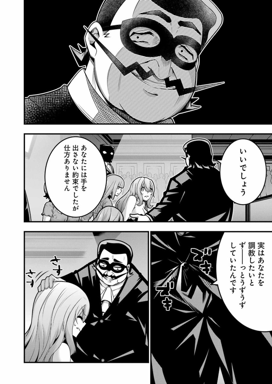 追放勇者の優雅な生活 ～自由になったら俺だけの最愛天使も手に入った！～ 第32話 - Page 16