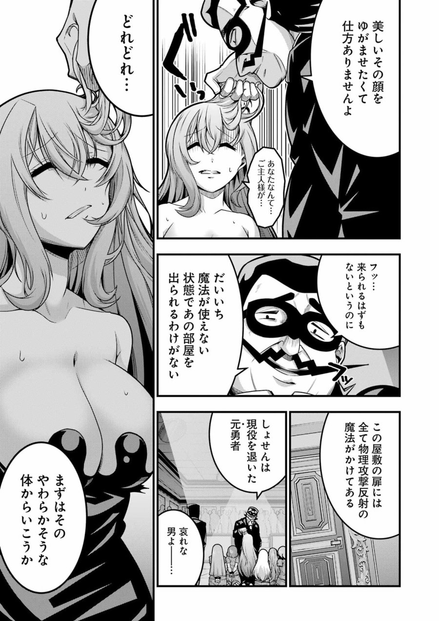 追放勇者の優雅な生活 ～自由になったら俺だけの最愛天使も手に入った！～ 第32話 - Page 17