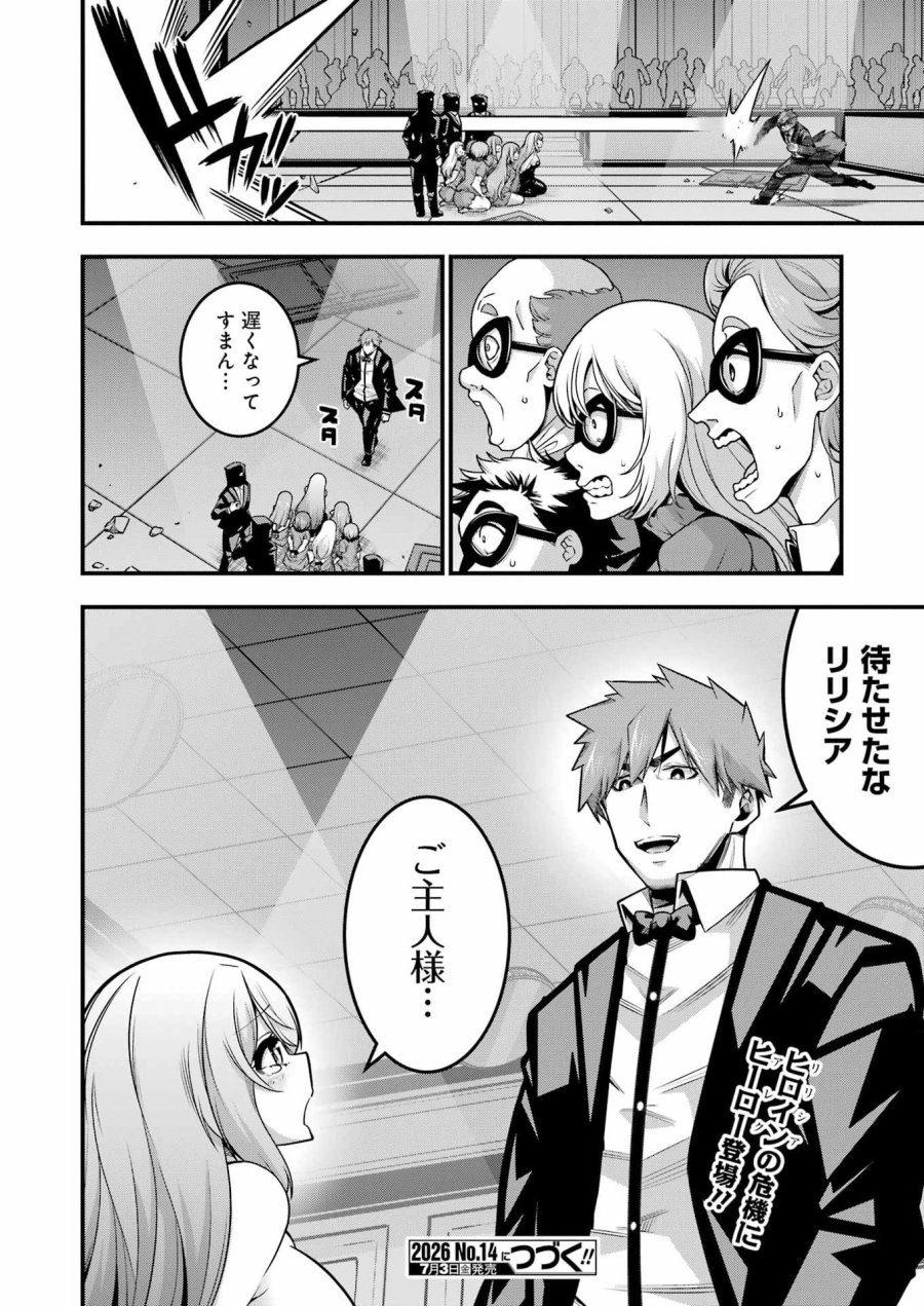 追放勇者の優雅な生活 ～自由になったら俺だけの最愛天使も手に入った！～ 第32話 - Page 24