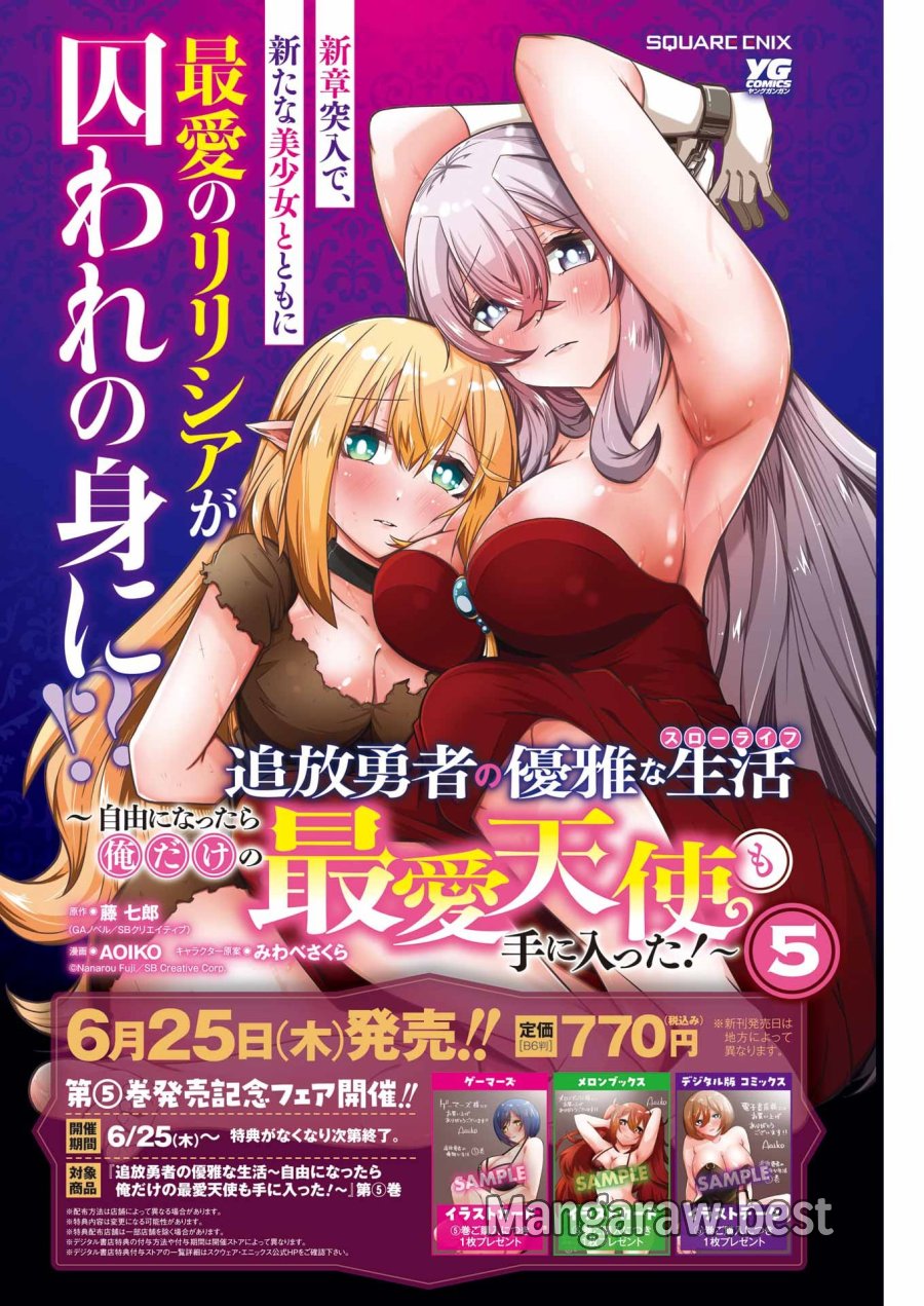 追放勇者の優雅な生活 ～自由になったら俺だけの最愛天使も手に入った！～ 第32話 - Page 4