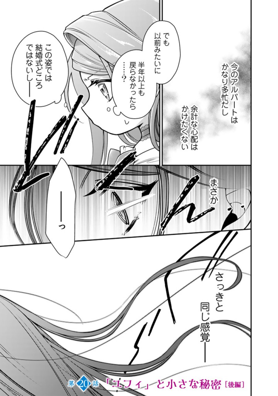 裏切られた悪徳王女、幼女になって冷血皇帝に拾われる 第20.2話 - Page 1