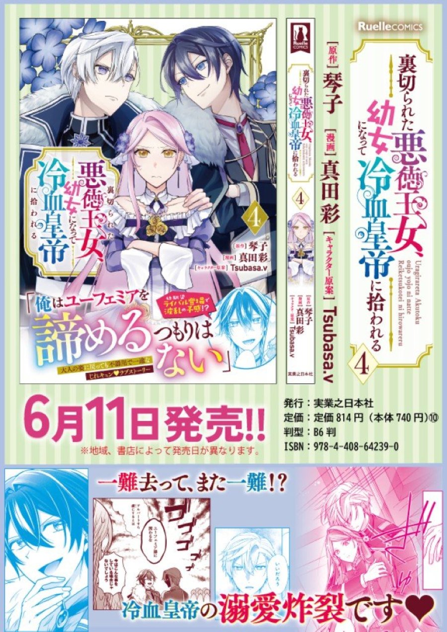 裏切られた悪徳王女、幼女になって冷血皇帝に拾われる 第20.2話 - Page 10