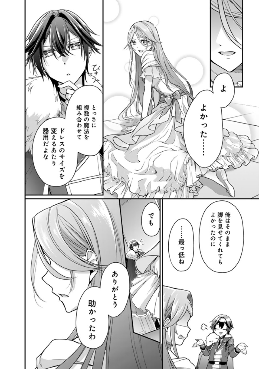 裏切られた悪徳王女、幼女になって冷血皇帝に拾われる 第20.2話 - Page 2