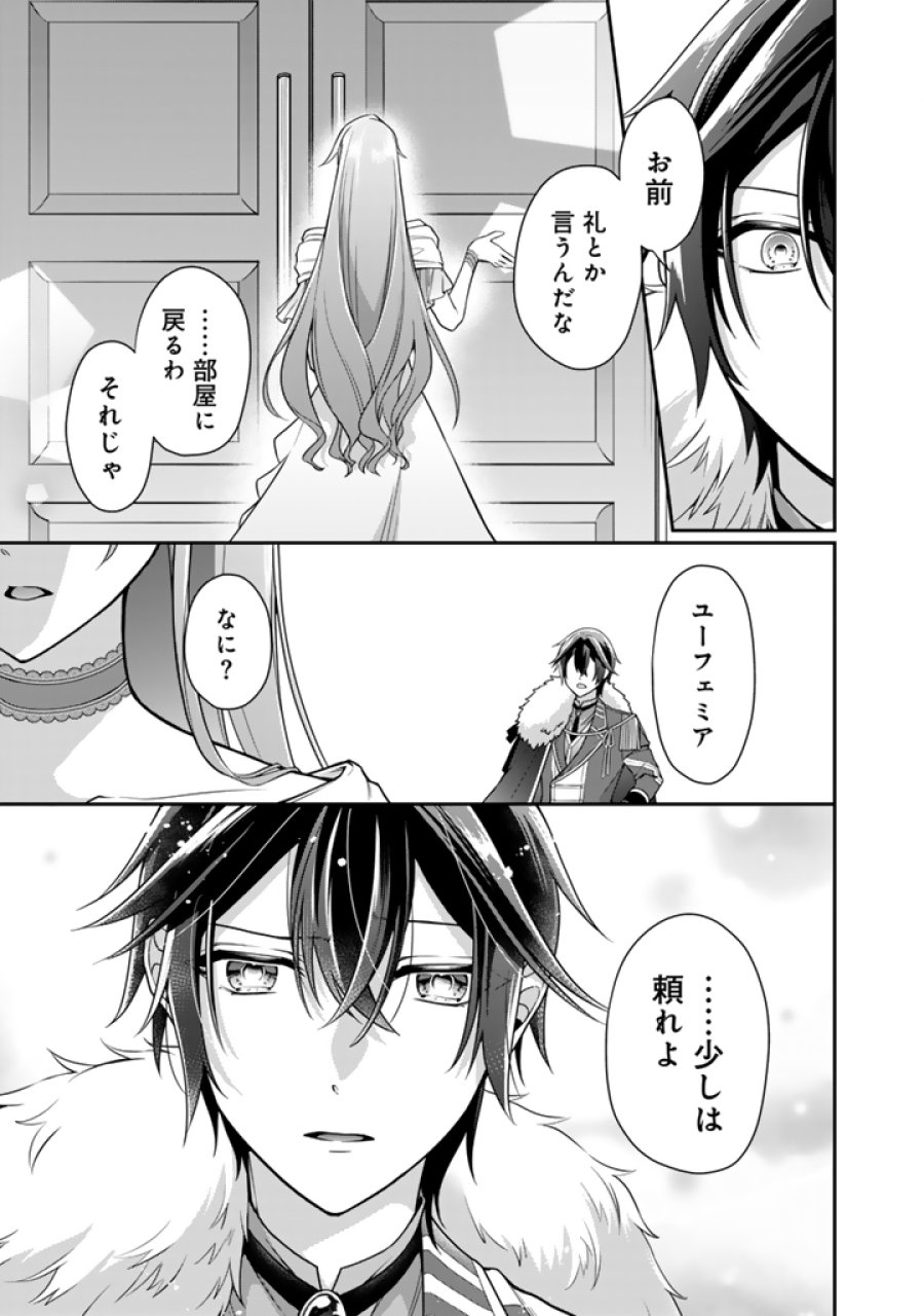 裏切られた悪徳王女、幼女になって冷血皇帝に拾われる 第20.2話 - Page 3