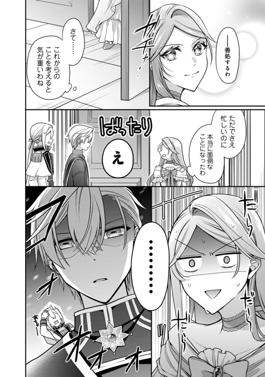 裏切られた悪徳王女、幼女になって冷血皇帝に拾われる 第20.2話 - Page 4