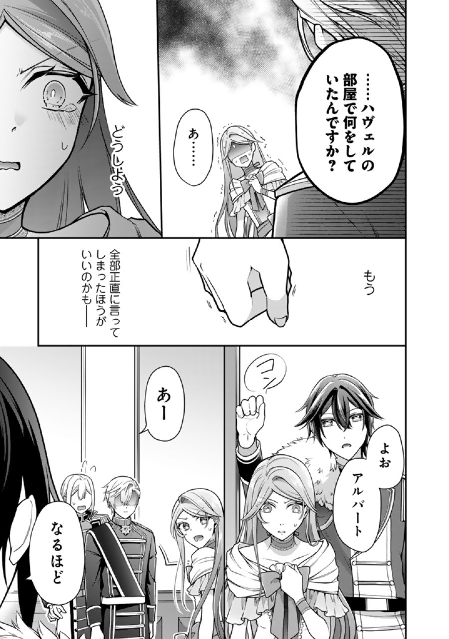 裏切られた悪徳王女、幼女になって冷血皇帝に拾われる 第20.2話 - Page 5