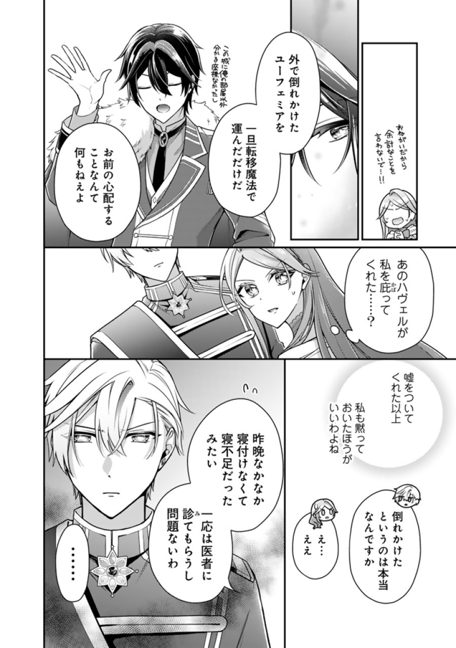 裏切られた悪徳王女、幼女になって冷血皇帝に拾われる 第20.2話 - Page 6