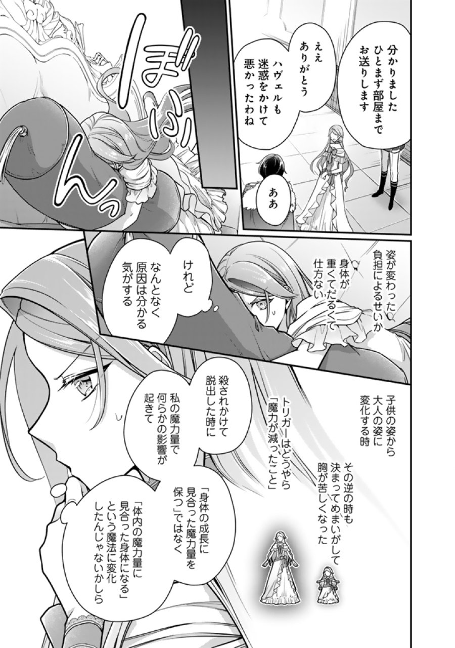 裏切られた悪徳王女、幼女になって冷血皇帝に拾われる 第20.2話 - Page 7