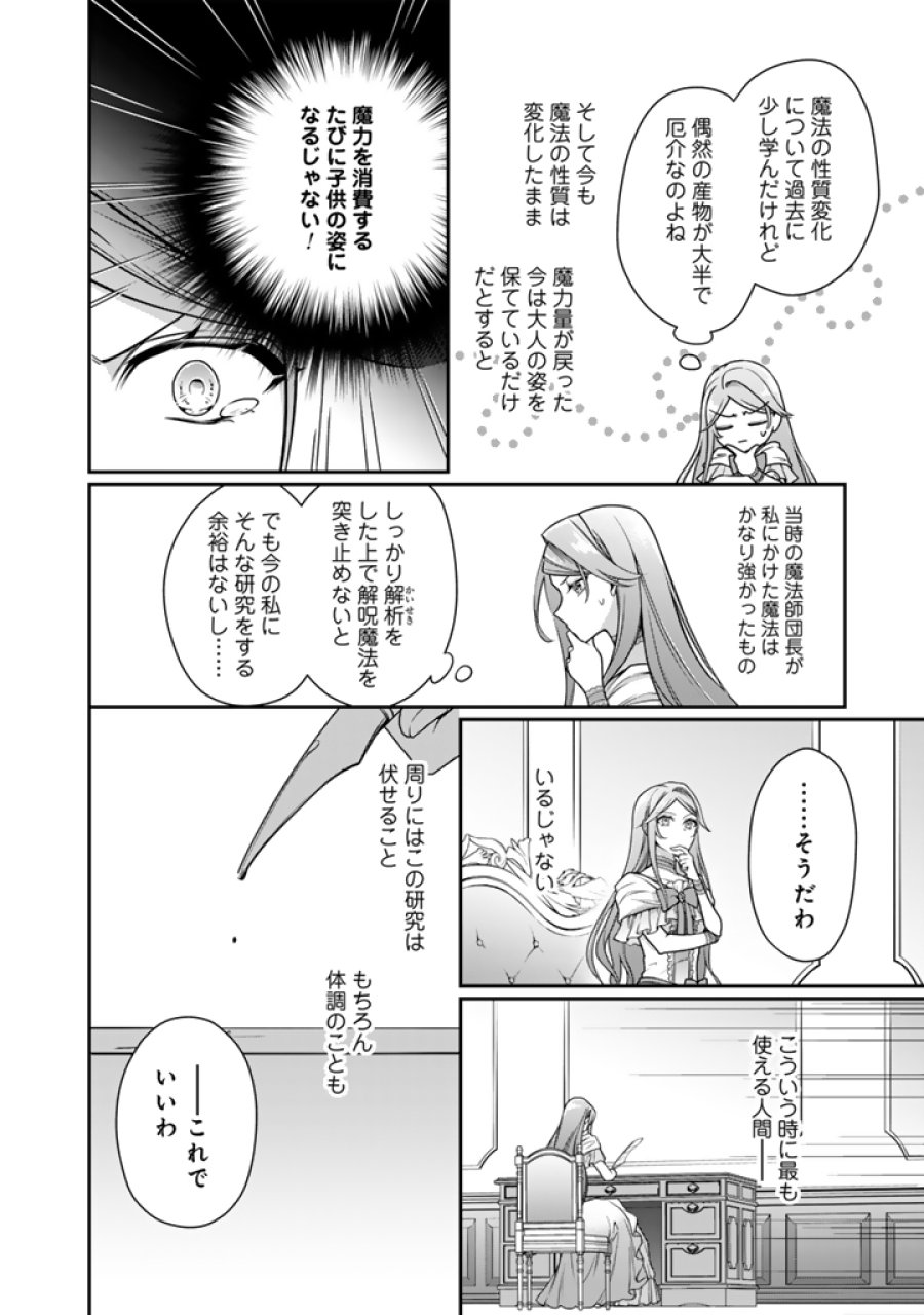 裏切られた悪徳王女、幼女になって冷血皇帝に拾われる 第20.2話 - Page 8
