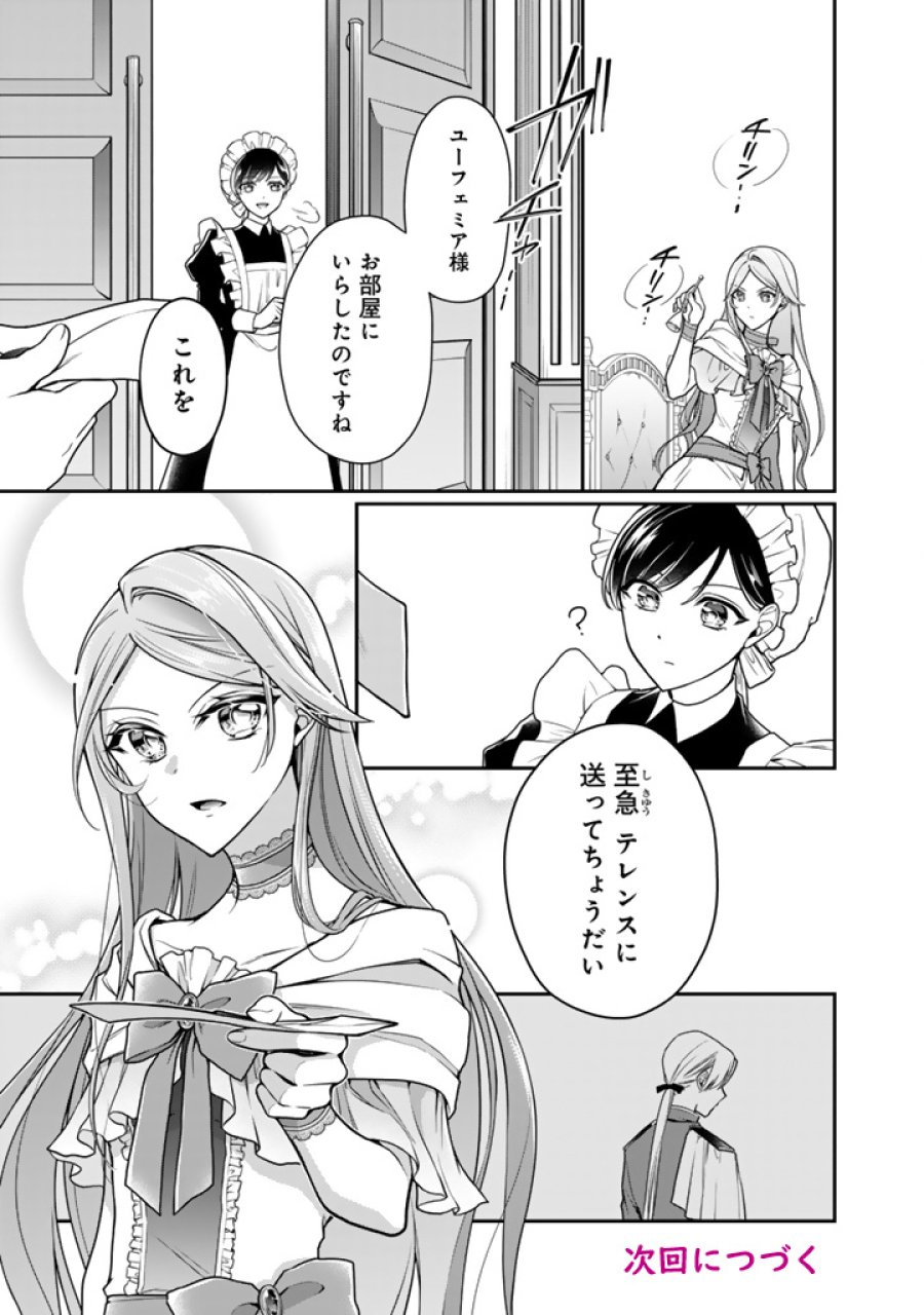 裏切られた悪徳王女、幼女になって冷血皇帝に拾われる 第20.2話 - Page 9