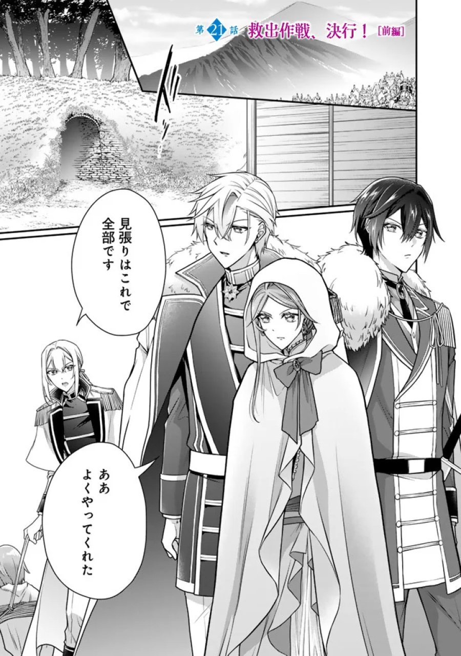 裏切られた悪徳王女、幼女になって冷血皇帝に拾われる 第21.1話 - Page 1